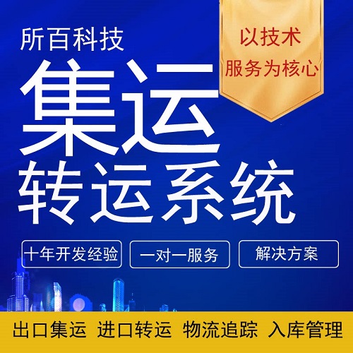 在线管理物流软件 物流集运系统 海外仓软件
