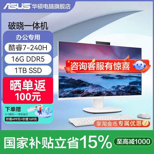 华硕破晓一体机台式电脑 23.8/27英寸窄边框 家用一体式电脑