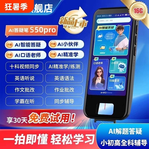 AI智能点读笔 Ai精准学学习机 点读笔 翻译笔 翻译机