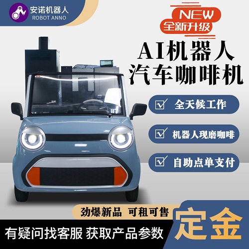 可租赁流动咖啡机车 步行街市集全天候自助点单
