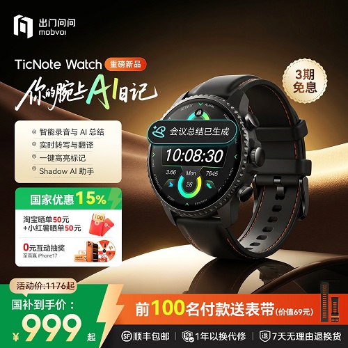【新品】出门问问 TicNote Watch智能AI录音手表
