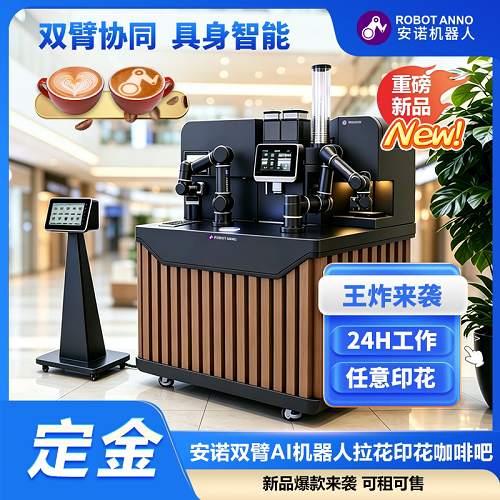 重磅新品双臂智能咖啡吧 高峰论坛接待机器