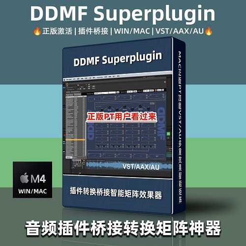 DDMF Super Plugin插件 桥接转换智能矩阵效果器软件
