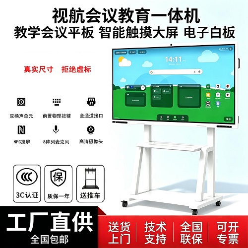 视航教学会议一体机 触摸大屏多媒体