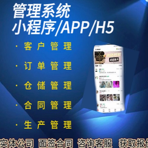 企业管理系统 客户crm定制 进销存erp软件开发