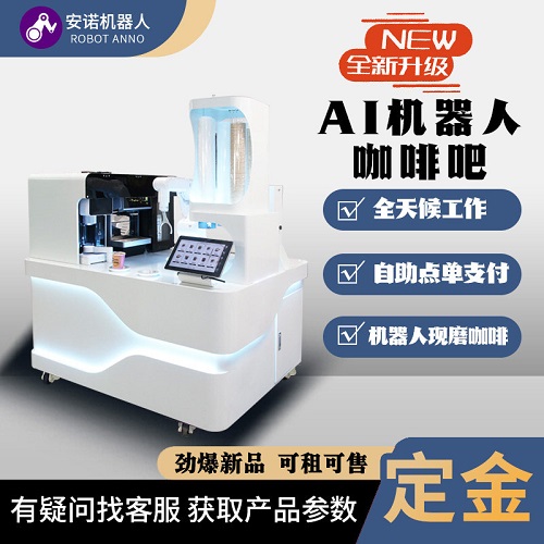 移动脚轮 AI 现磨咖啡机器人 商用体验设备
