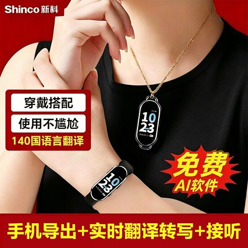新科AI手环录音笔 转文字多语言翻译