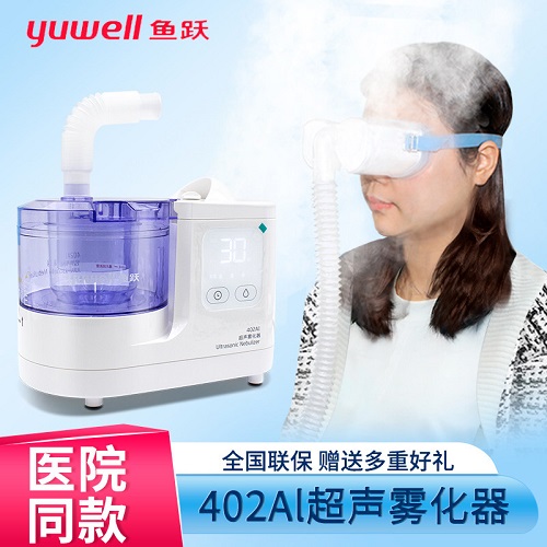 鱼跃超声雾化器 成人雾化机器 眼部干眼症