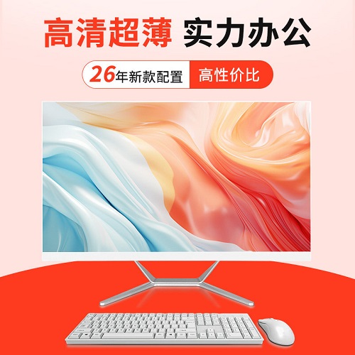 爱丽莎品牌电脑一体机 23.8英寸高清超薄 酷睿i5 i7