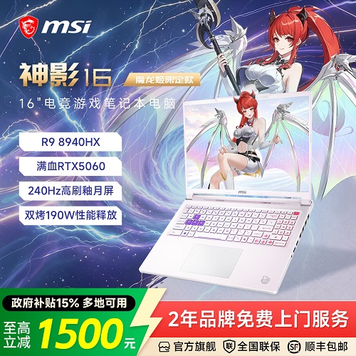 MSI/微星神影16魔龙姬限定款游戏本 RTX5060显卡笔记本电脑