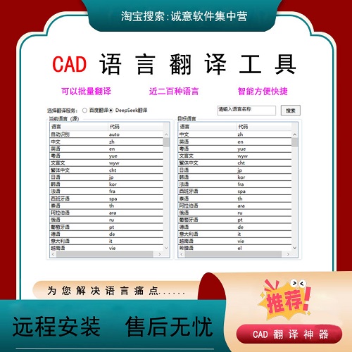 CAD图纸中批量翻译插件dwg Ai版