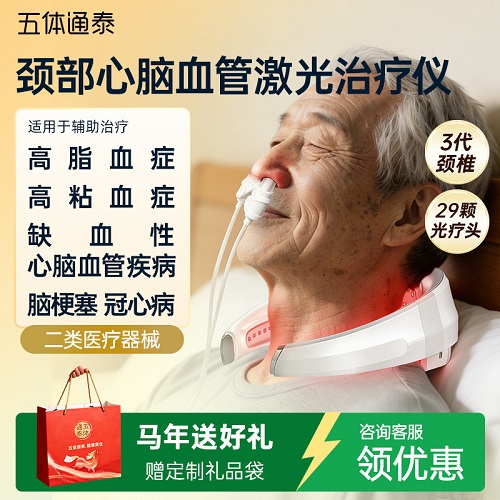 新血通光子能量半导体激光治疗仪