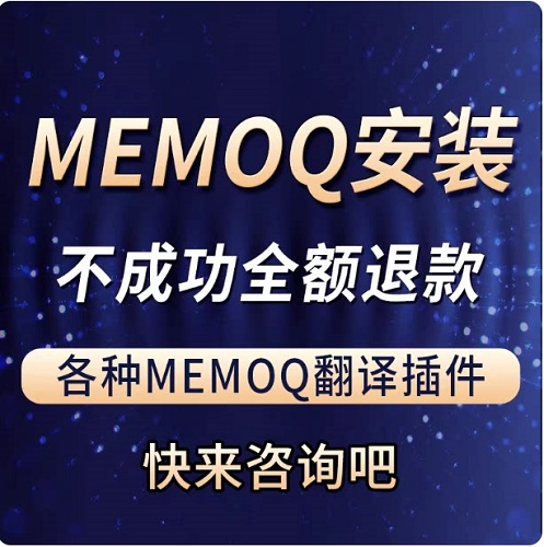 Trados 2026 翻译软件 翻译插件 MemoQ