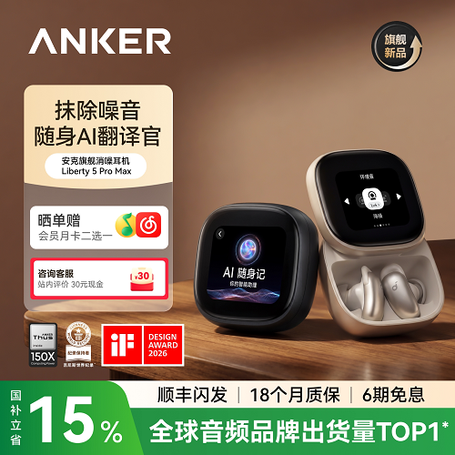【重磅新品】Anker安克消噪耳机 降噪蓝牙翻译
