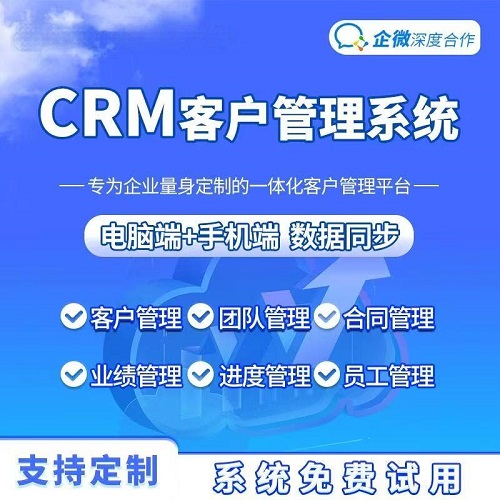 CRM客户管理系统 销售团队飞单跟进软件