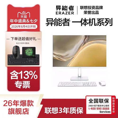 联想（Lenovo）投资品牌异能者 一体机电脑