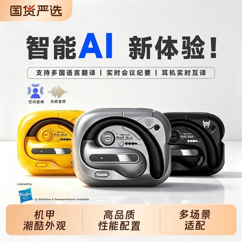 变形金刚AI智能耳机 蓝牙6.0开放式智能翻译