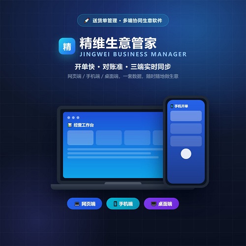送货单管理软件 开单打印电子签收对账客户管理