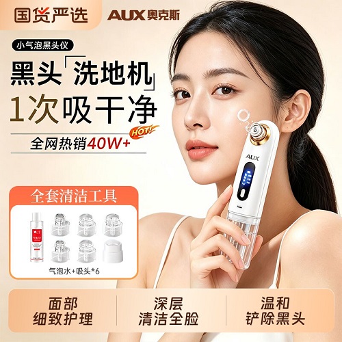 奥克斯小气泡吸黑头美容仪器 家用脸部毛孔清洁