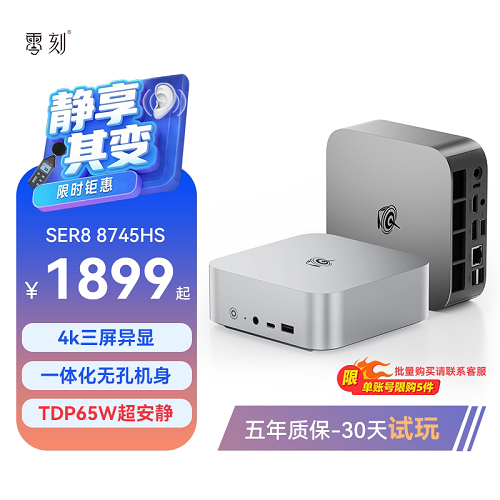 零刻高性能AMD 超静音迷你电脑主机