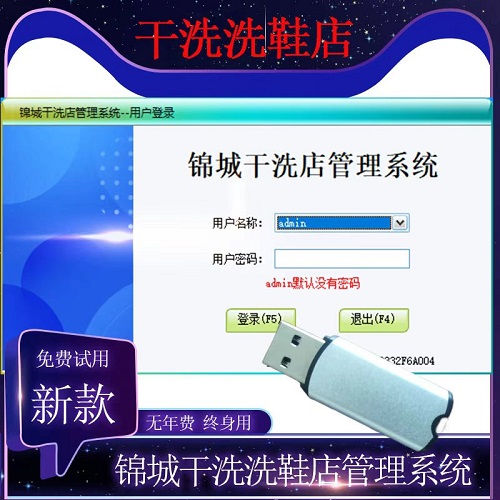 2025新款锦城洗鞋干洗店管理系统软件