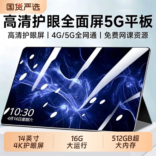 官方正品平板电脑新款 全面屏可插卡 5G全网通Pad平板办公二合一