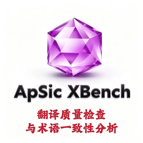 ApSIC Xbench v3.0 翻译质量检查与术语一致性分析