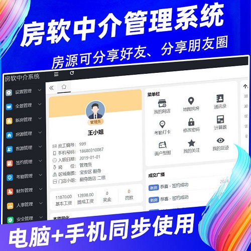 房软房产中介管理系统 写字楼房源客户交易系统