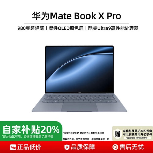 MateBook X Pro 3K高端触屏 笔记本电脑