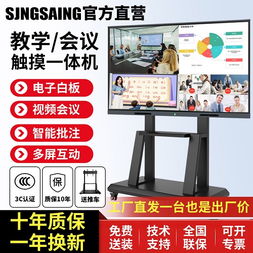 55/100寸多媒体触摸屏电子白板 培训触控电视机