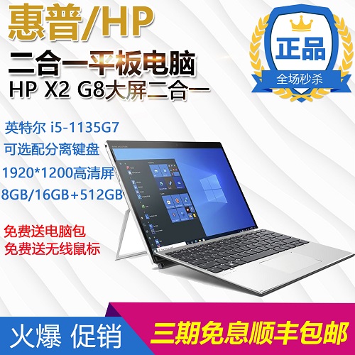 HP/惠普 X2 G8二合一windows系统平板电脑