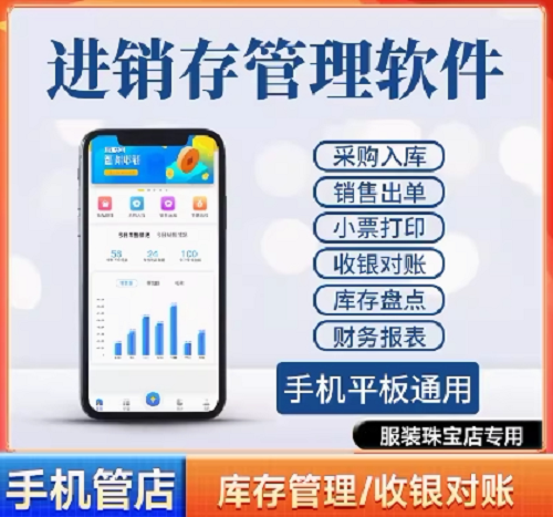 ERP进销存系统 商品管理客户企业管理系统