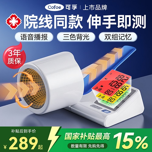 可孚医用电子血压计 臂筒式血压测量仪器