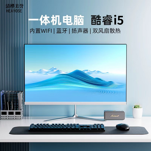 清桦美誉品牌一体机电脑 Ai台式全套整机