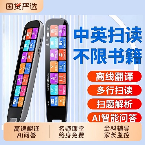 新款Ai智能学习机 词典笔 翻译笔 翻译机通用离线使用