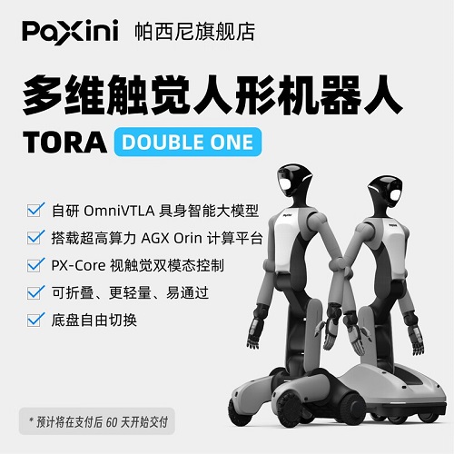 帕西尼新一代轻量化通用人形机器人