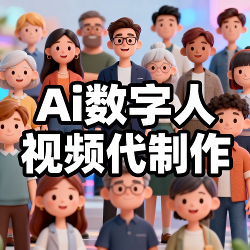 数字人短视频 Ai视频微课制作 唇形匹配