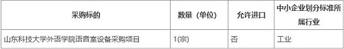 山东科技大学外语学院语音室设备采购项目