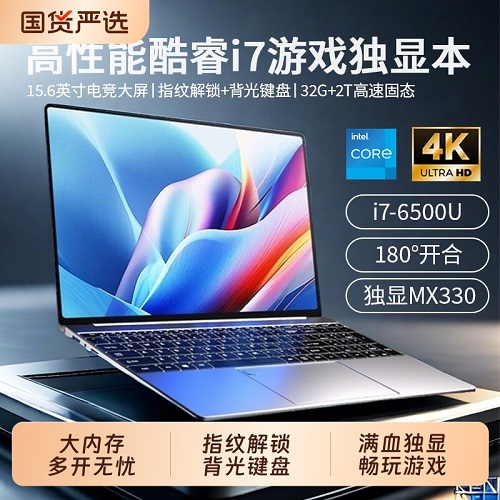 2026新款酷睿i9级笔记本电脑 大学生商务 AI办公