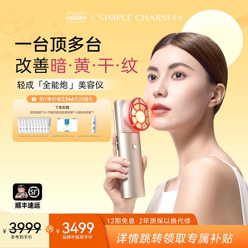 【一机多效】轻成全能炮美容仪器 淡纹白嫩胶原