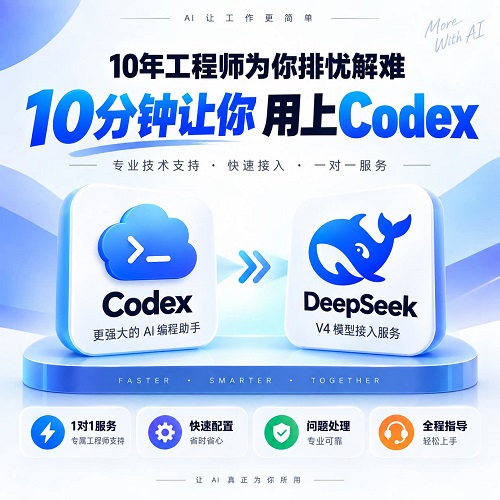 codex部署 codex智能体AI助手国产模型