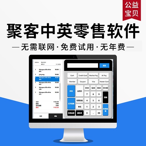 中英文零售收银系统 五金建材数码 服装管理软件