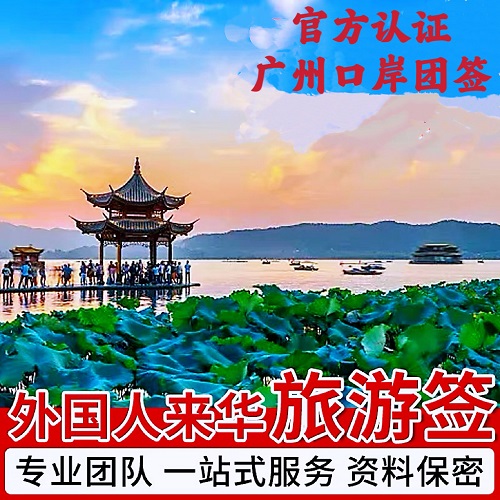 外国人来华旅游 广州口岸团体签证5人起成团