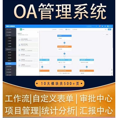 OA办公系统项目管理系统企业软件