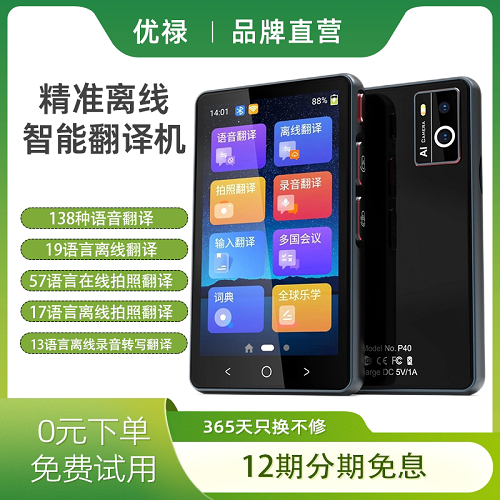 优禄智能翻译机 同声翻译器 便携随身无线