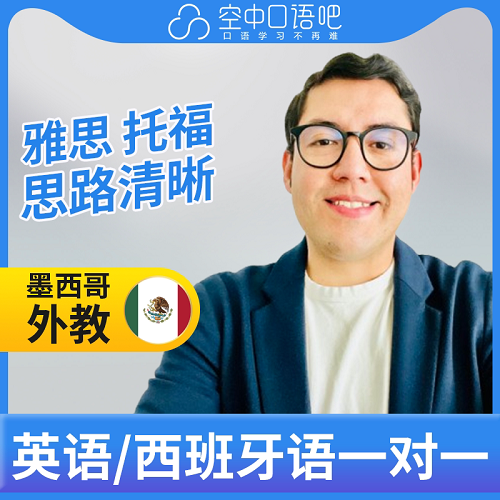 英语外教/西班牙语外教Ram老师 1对1网课