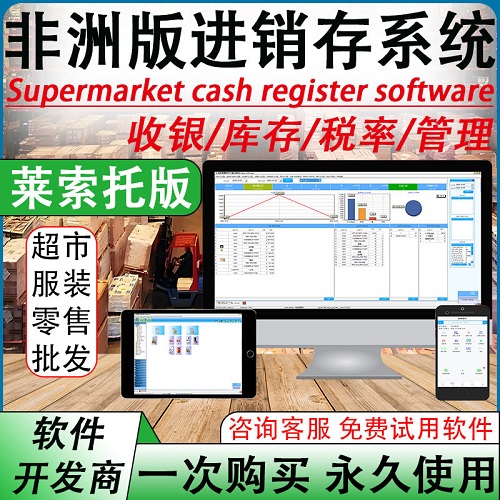 莱索托英文服装进销存软件 海外连锁店收银系统