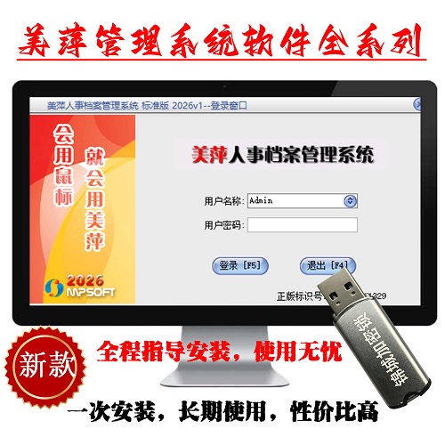 新款美萍劳务派遣人事管理系统软件 工人档案计次