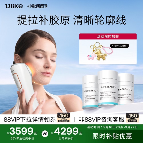 Ulike超光刀 脸部淡纹提拉紧致 嫩肤促胶原
