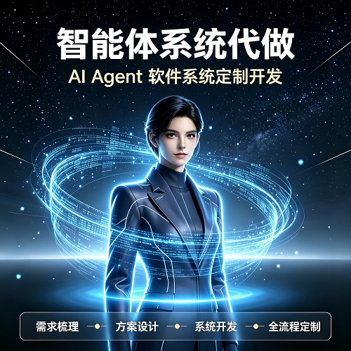 智能体定制开发 企业ai工具软件本地私有化部署